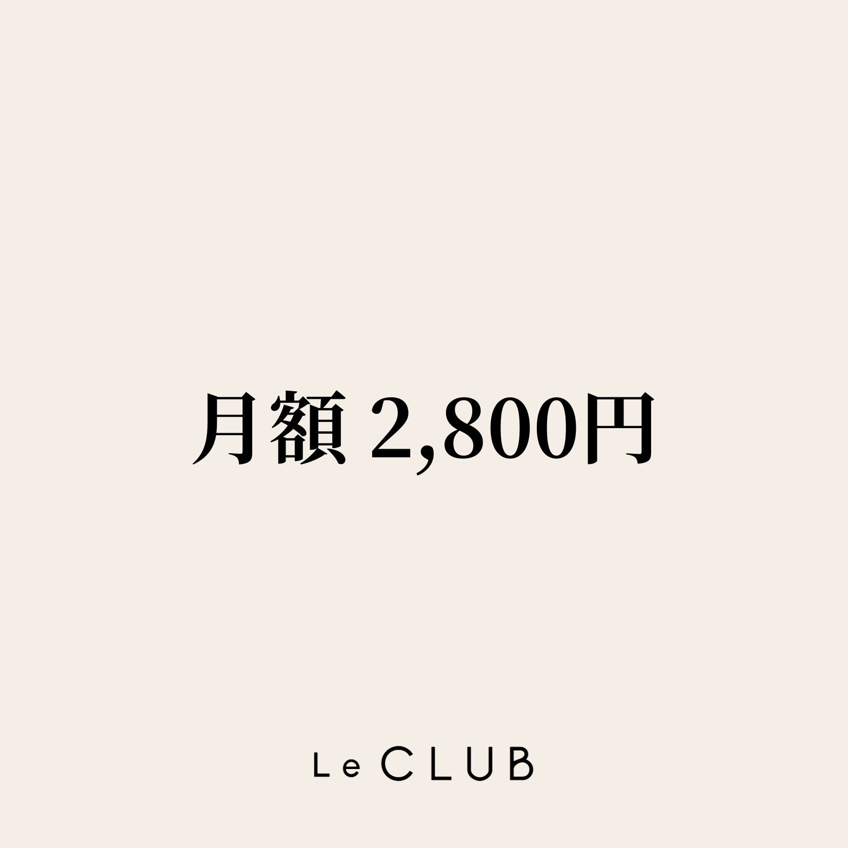 Le CLUB (2,800円 / 月) – PETITE CHÉRIE
